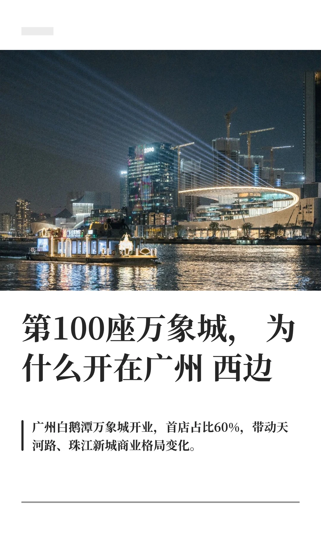广州人太幸福了！首座万象城即将开业