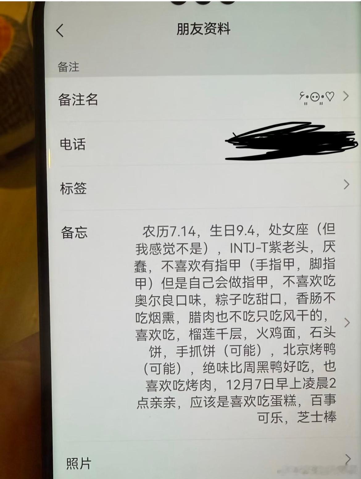 突然看到男朋友给自己的备注