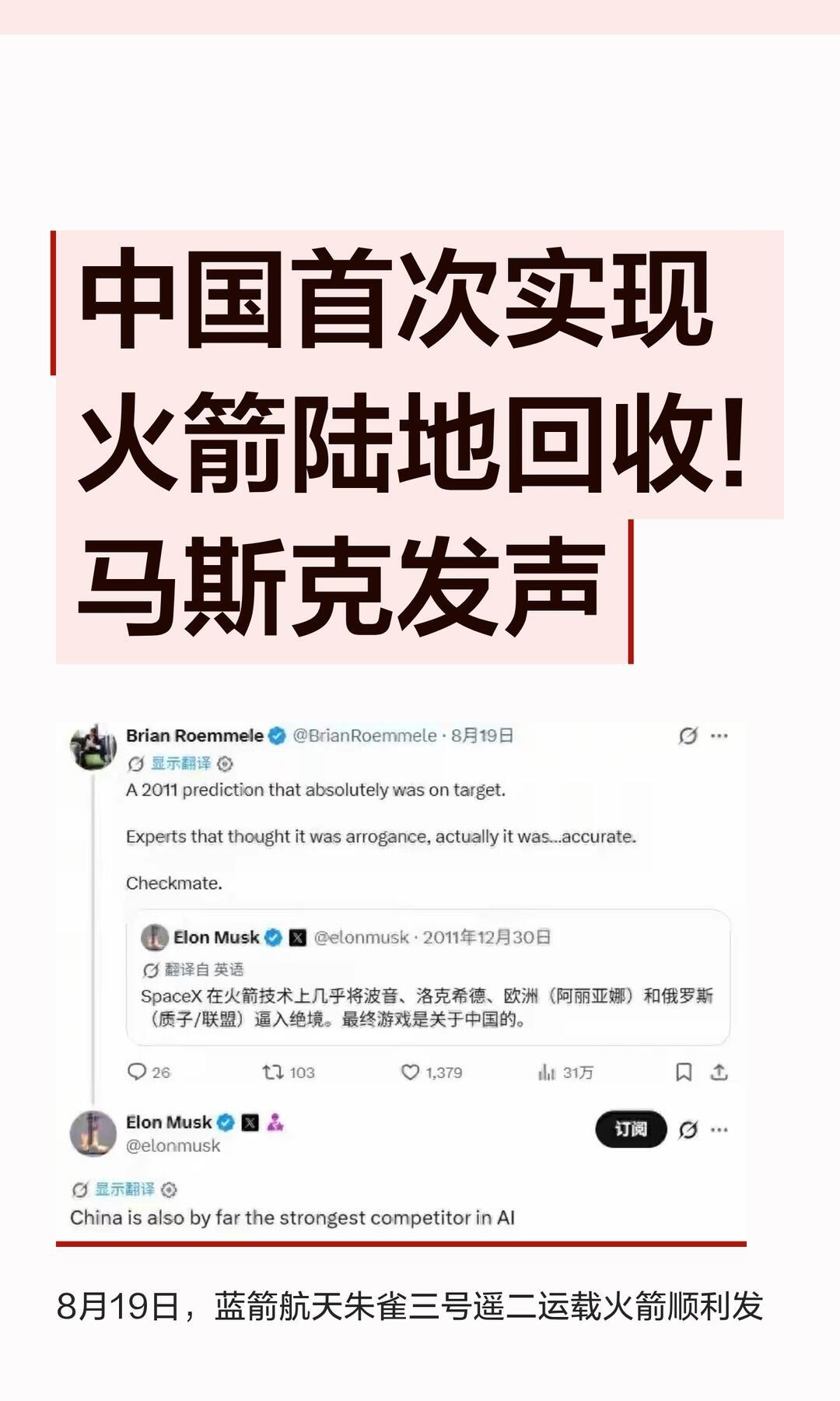 马斯克回应朱雀三号朱雀三号遥二完成一子级陆地垂直回收之后，马斯克没有专门单