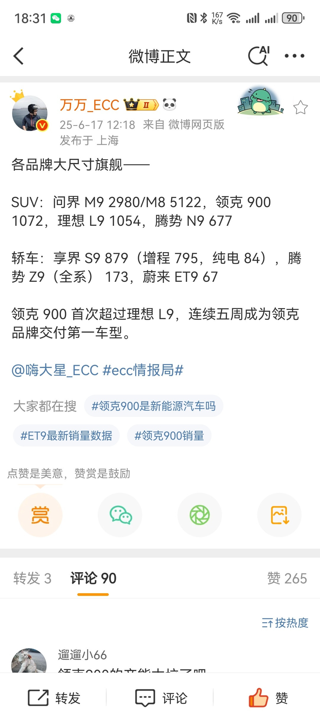 新势力品牌旗舰车型周销量榜轿车中享界S9拿下第一准确的说是S9＞Z9+ET9只能