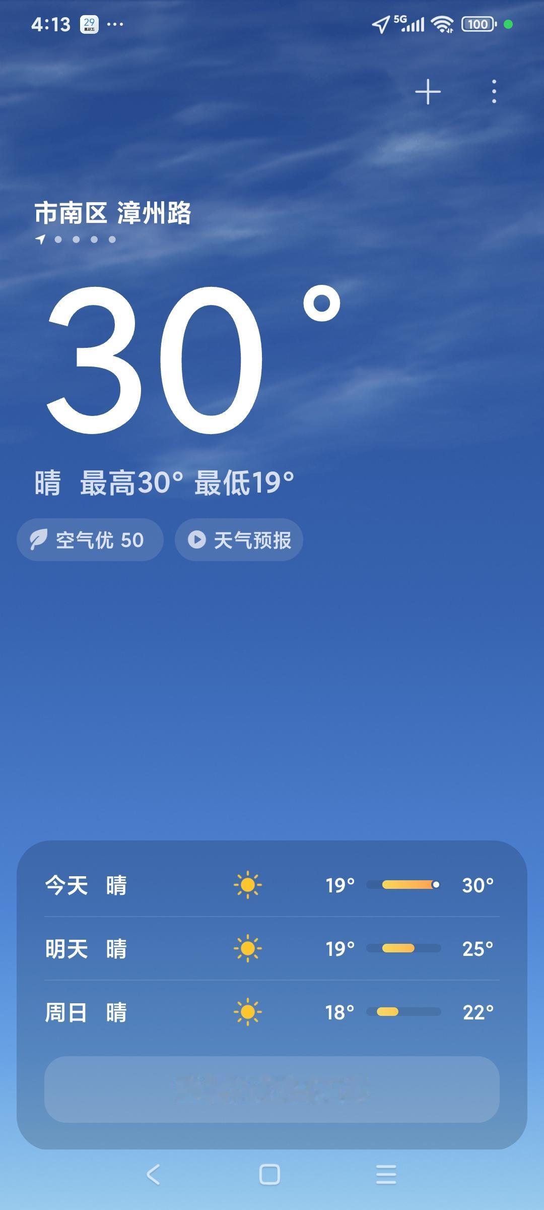 今天下午青岛的气温达到了30度，5月份这个温度真是少有，每天这个时候青岛人引以为