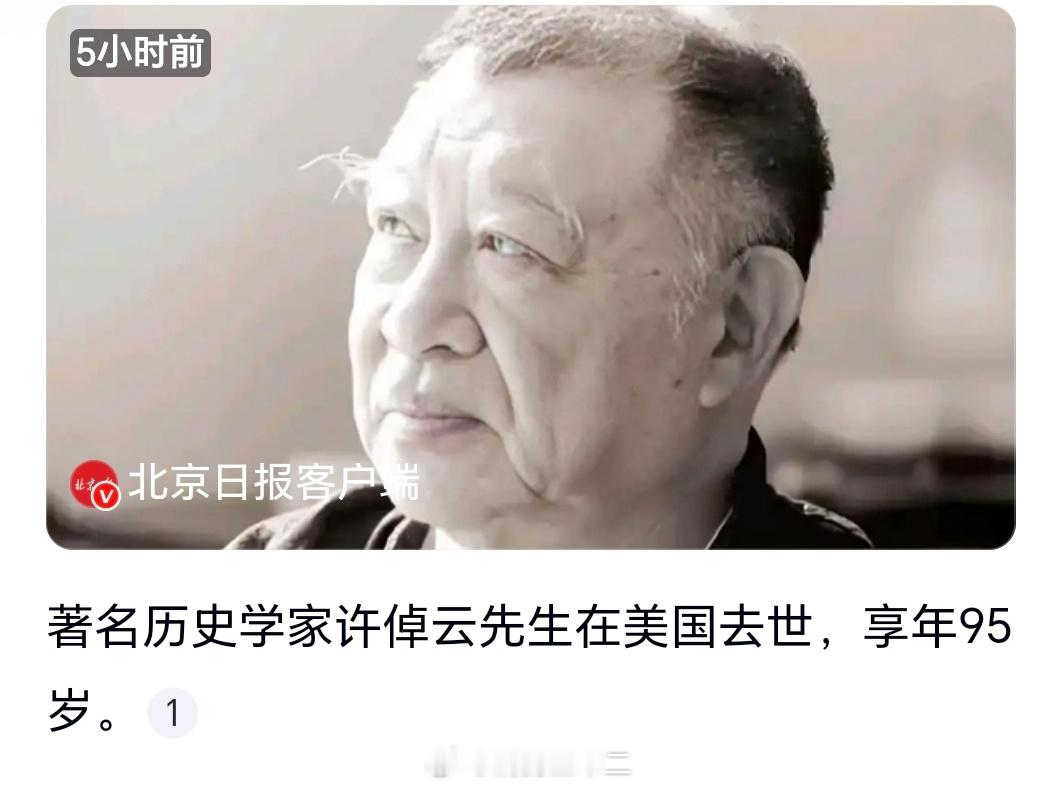1、知名历史学者许倬云教授在美国去世，享年95岁。2、许倬云出身官宦世家，所以很
