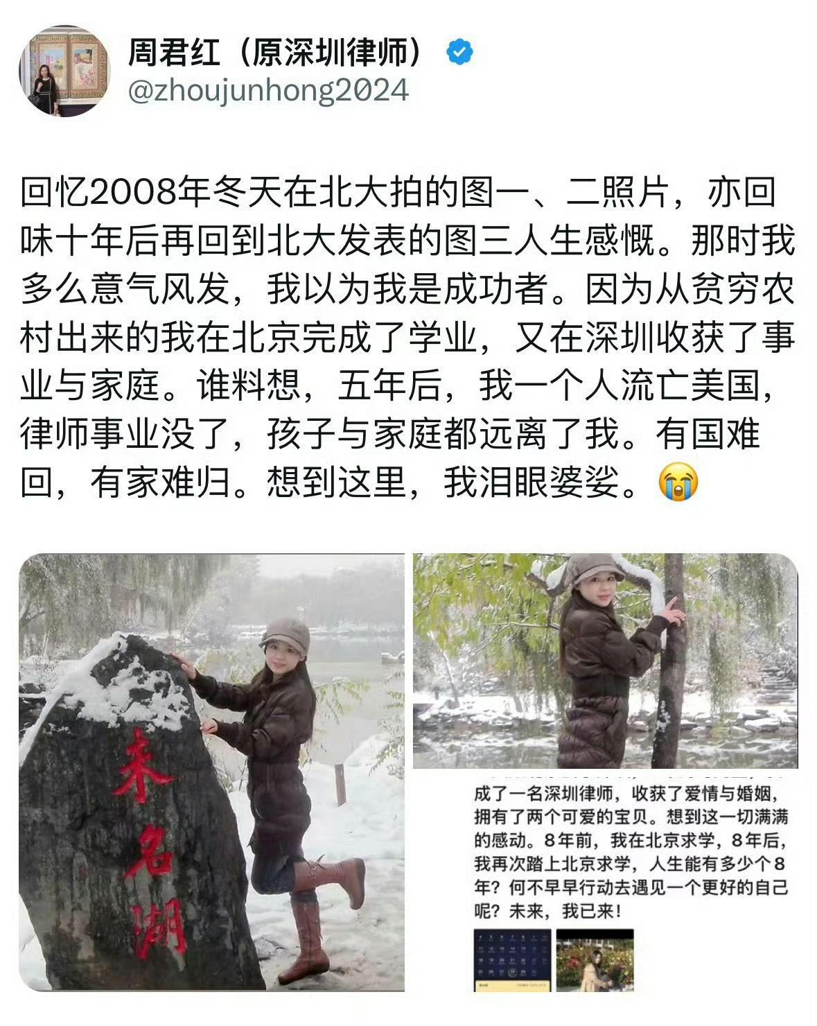哭什么哭这才哪到哪，好日子还在后头呢！原深圳律师周君红，今天一大早开始回忆过
