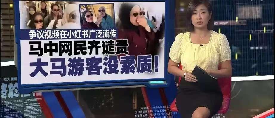 “中国人不洗澡，很臭？”这些马来西亚的妇女太无理了，来中国旅游，故意捂鼻子拍