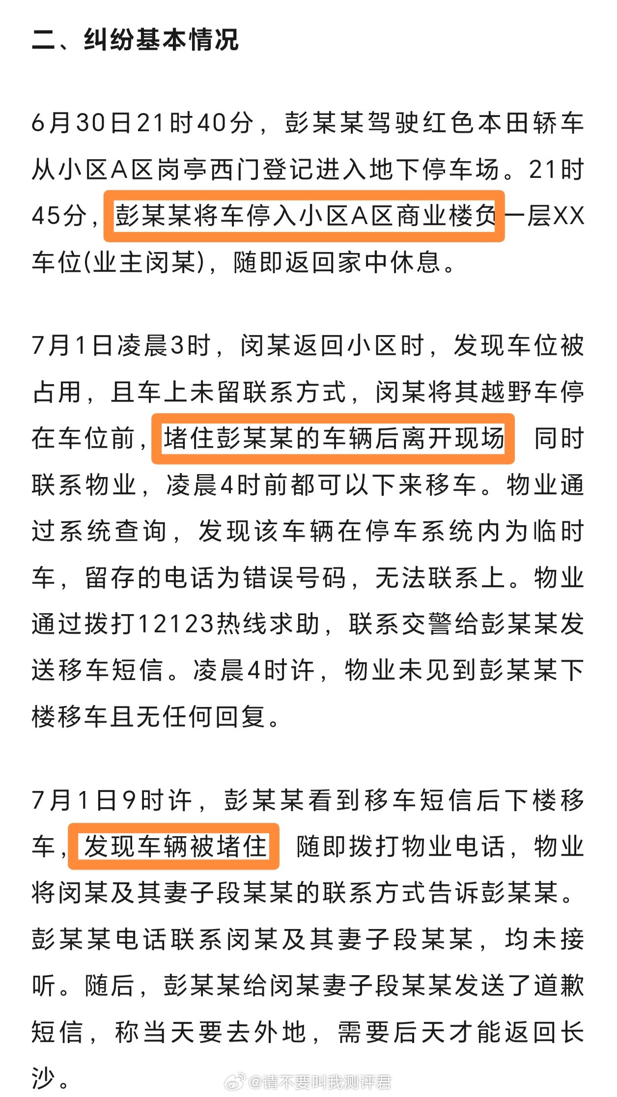 长沙通报措辞引发争议长沙体育局某干部占用别人车位的事情还没有结束，起码是第三次