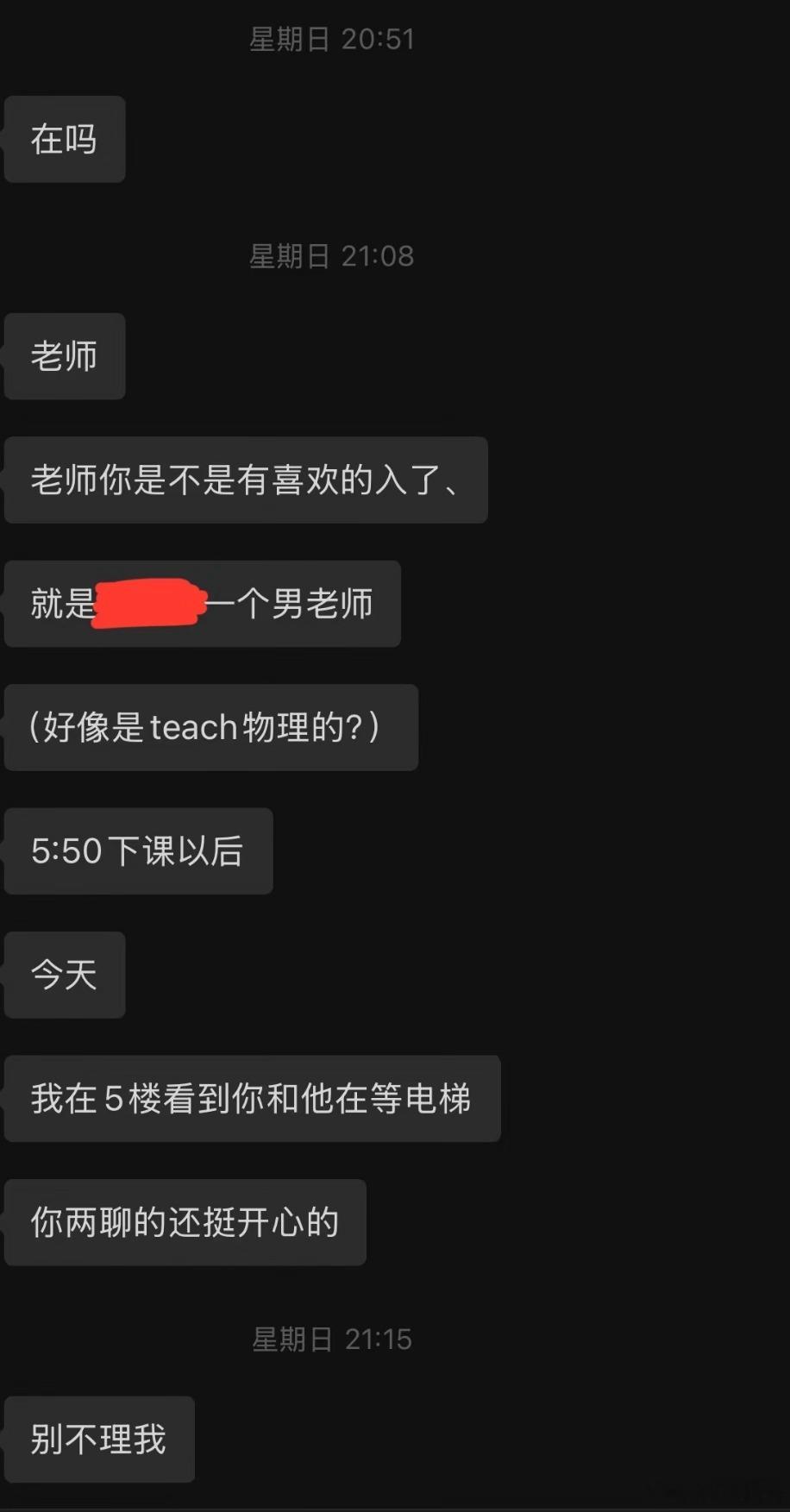 “老师你是不是有喜欢的人了”🥲6年级小屁孩说句话就是喜欢了🥲喜欢一个