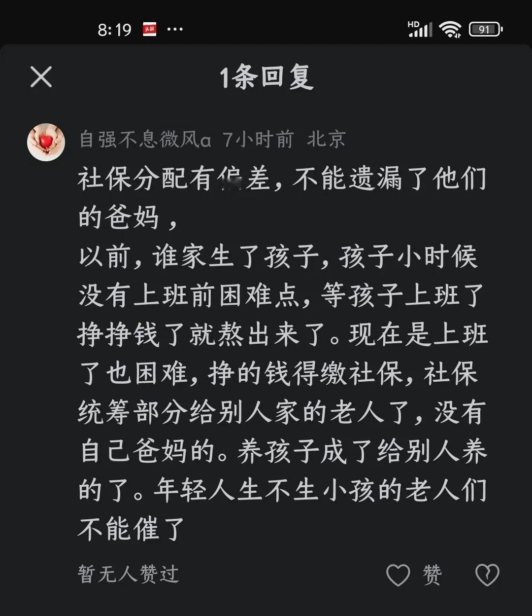 没文化真可怕，但如果没文化再愚昧无知那就更可怕了。第一，社保不是分配的。第二