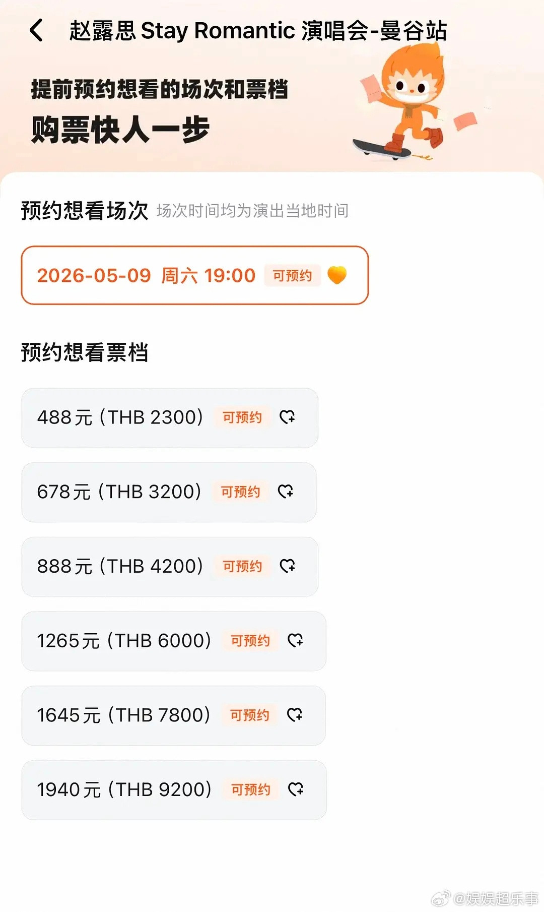 赵露思的票价想听听粉丝怎么说
