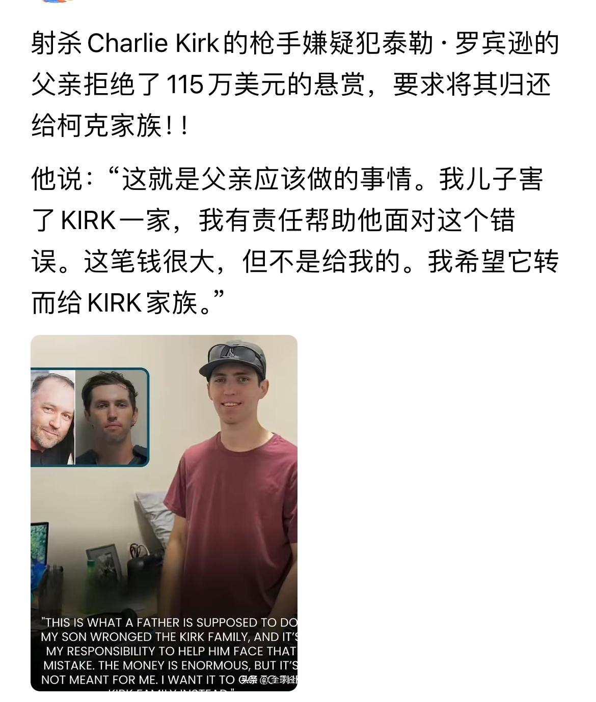 什么样的社会能培养出来如此般的价值观，射杀柯克的枪手嫌疑犯泰勒·罗宾向父亲坦白了
