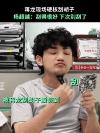 杨超越问蒋龙生刮啊这段花絮我反复看了好几遍，杨超越震惊三连的样子太真实了，蒋龙