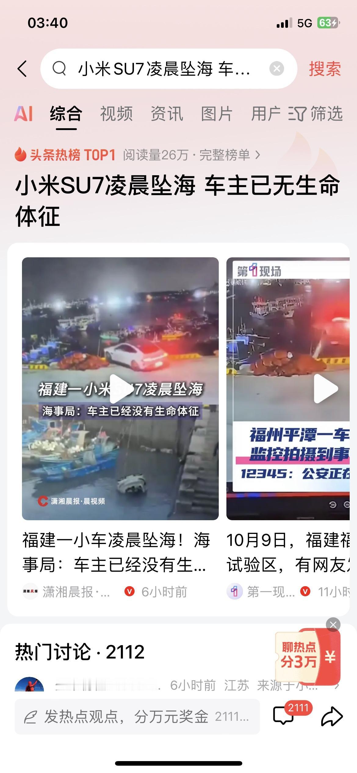 惊！小米SU7凌晨坠海，车主不幸遇难，监控拍下全过程！兄弟们，大新闻！10月