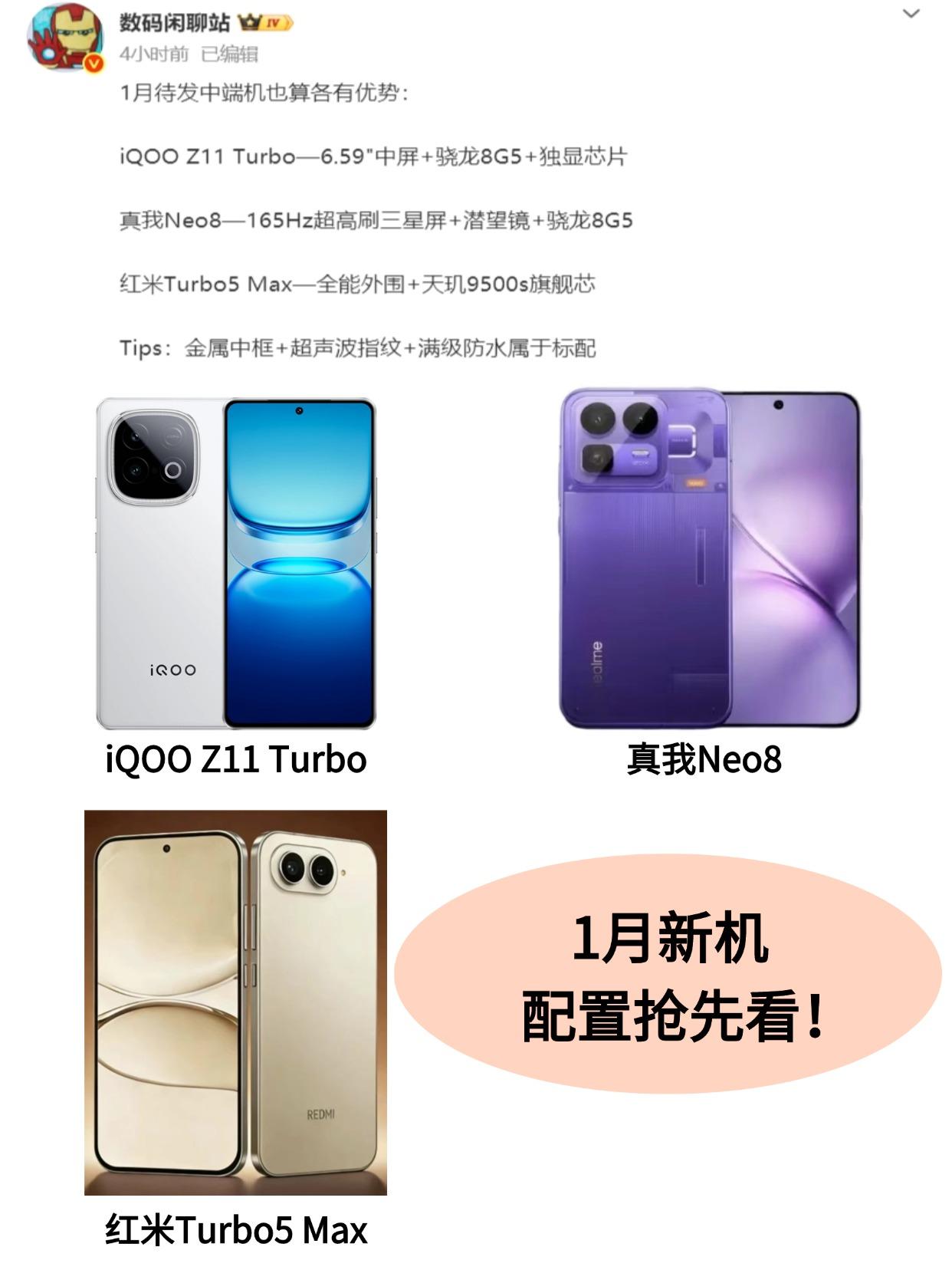 数码闲聊站最新资料！1月份的中端机市场真的热闹起来了。iQOO、真我、红米三家