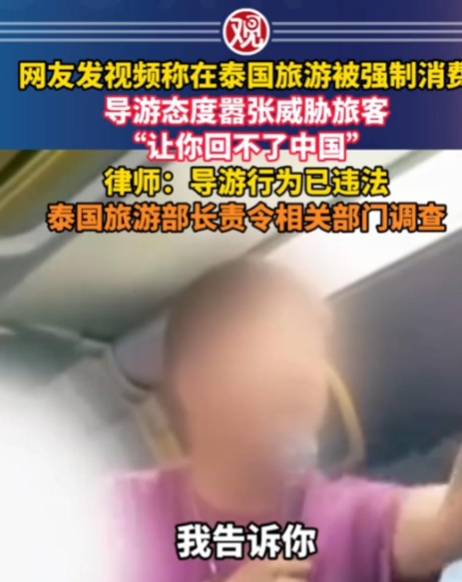 把视频给我删了，今晚我让你回不了中国！泰国旅行团导游态度极其嚣张，指着游客的鼻子