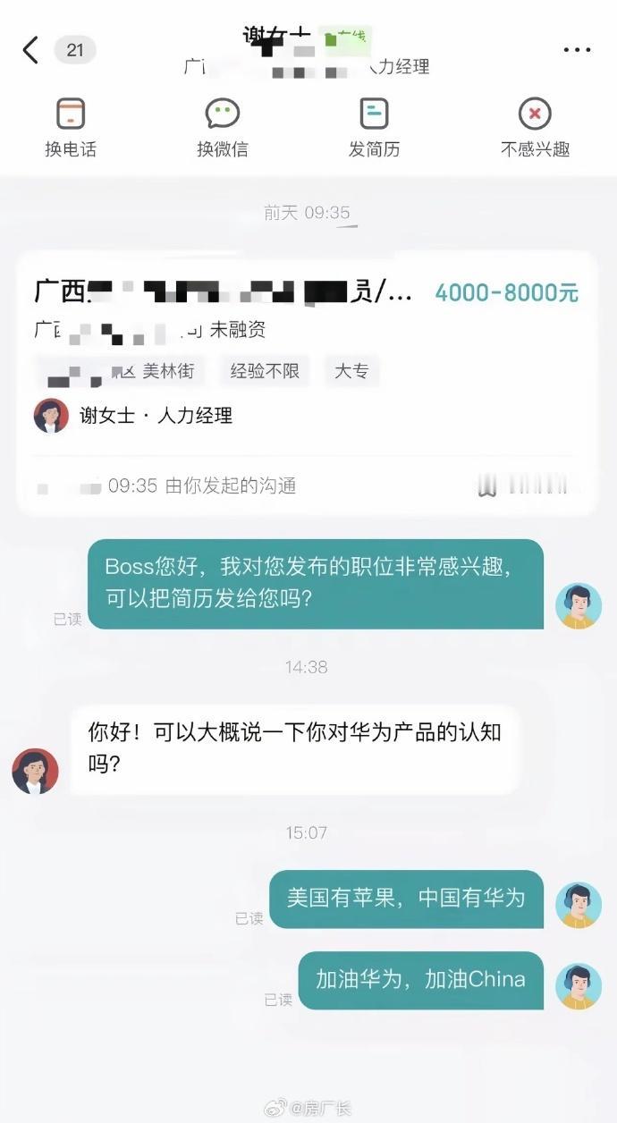 现在都跑到招聘软件上黑华为了，这么离谱吗