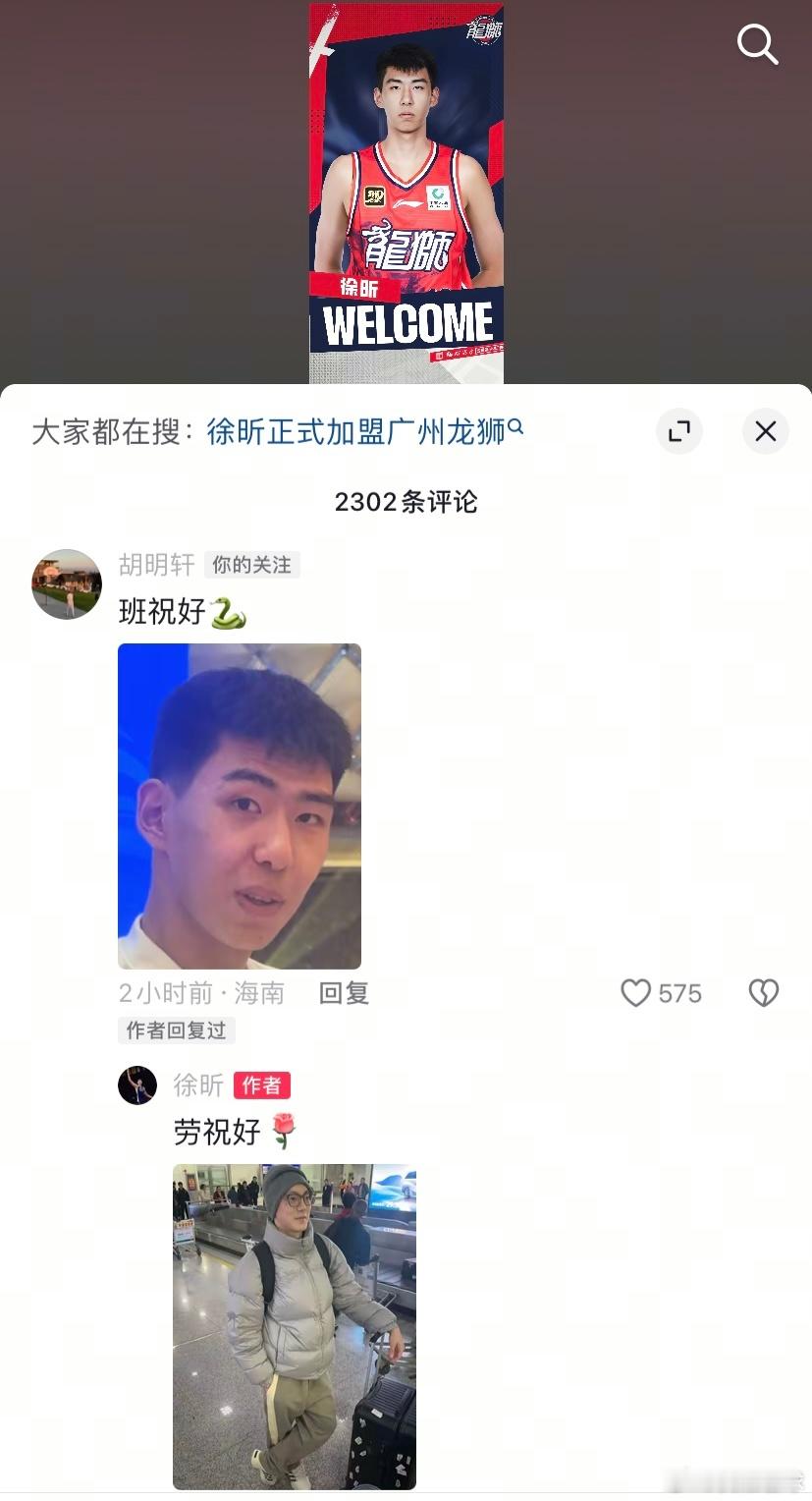 徐昕和胡明轩互发搞怪图送祝福，这视角小胡好迷你啊哈哈徐昕续约四年并租借至龙狮​
