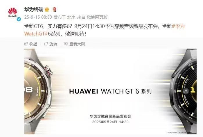 华为连续两季度登顶全球腕戴市场我拒绝华为9月24号上新GT6…！刚到手没多久的g