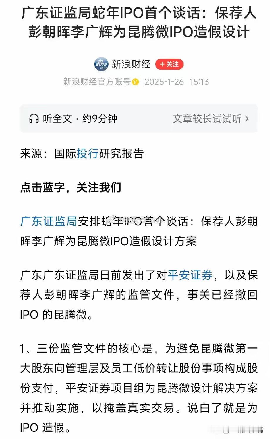 平安证券参与IPO造假，抓到了就谈话？平安证券相关IPO辅导上市人员为了把不合格