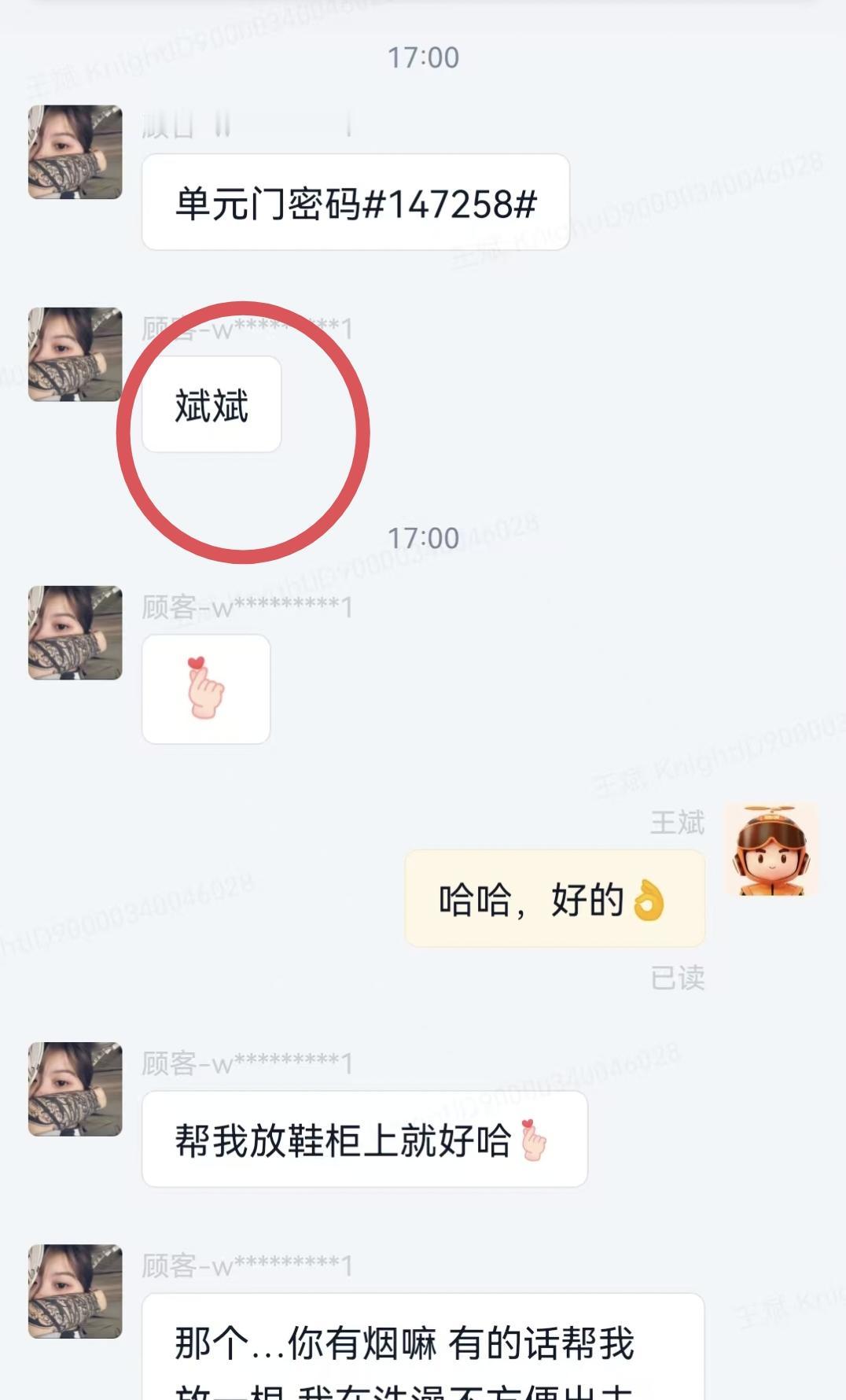 这个美女顾客太有意思了，我接单后她发信息，先发了单元门密码，又来了一句“斌斌”，