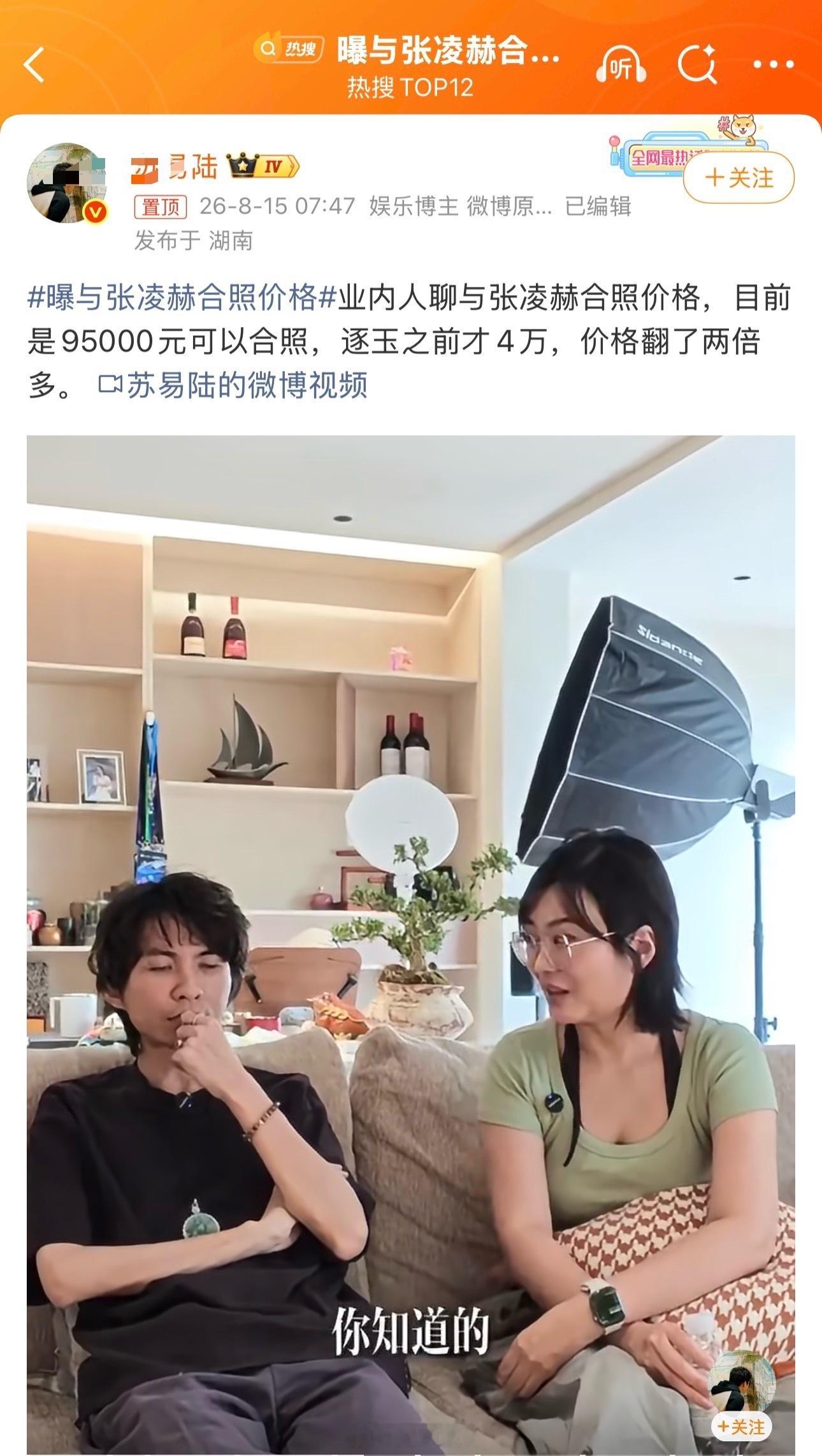 以后我还是离张凌赫老师远一点吧，一年工资不够9万五合照的！曝与张凌赫合照价格牛来