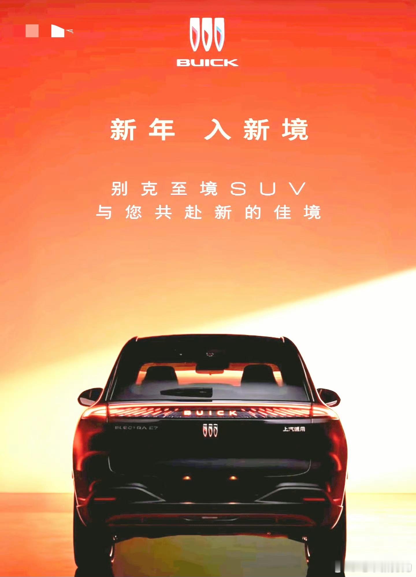 别克至境SUV的官方图，车型名称：ELECTRAE7至境E7