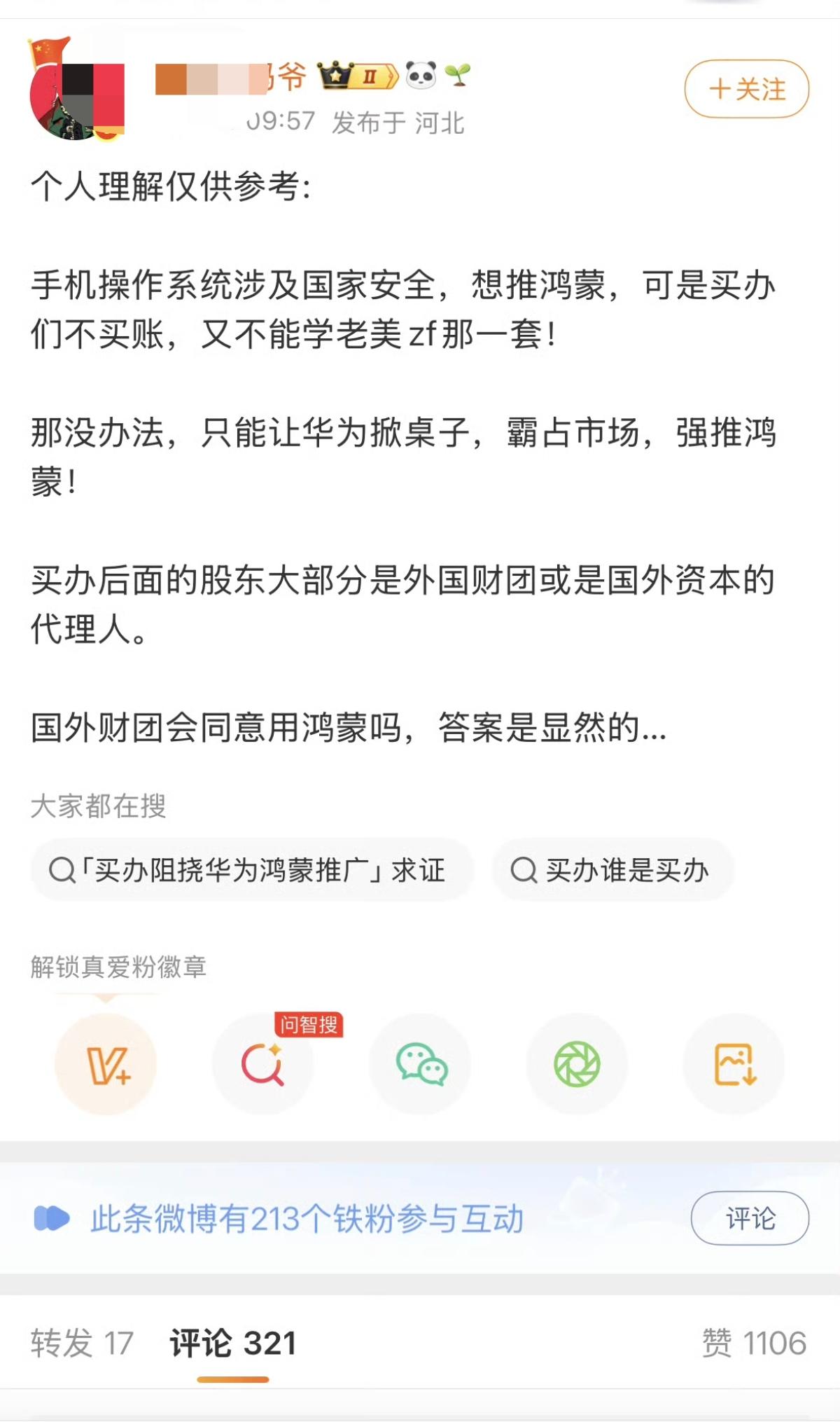 万万没想到，这种反智言论还有1000多人点赞，这是真人吗？是真人的智商吗[捂脸哭]