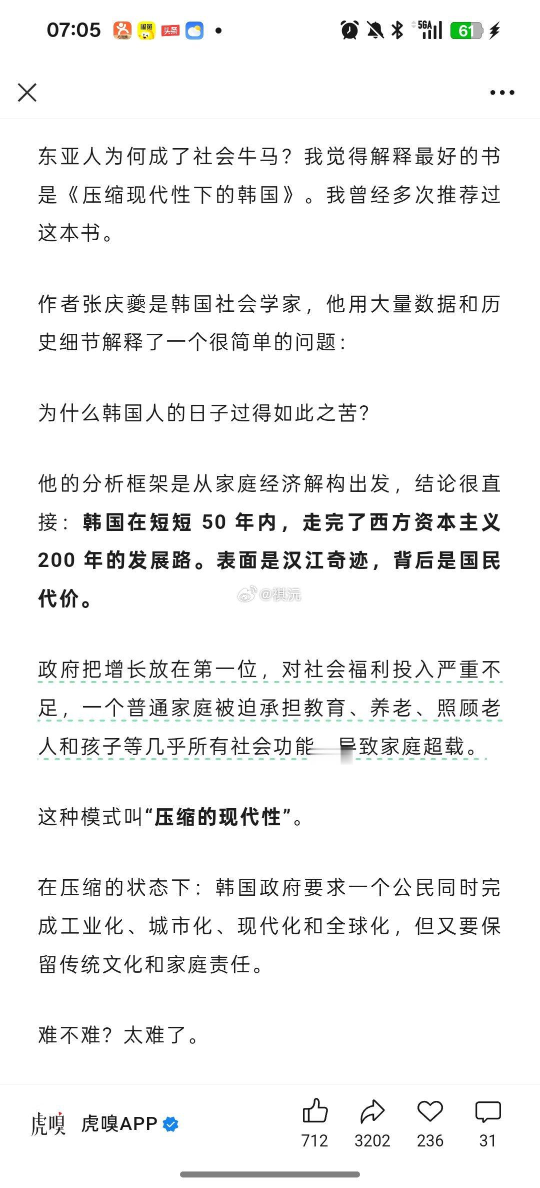 韩国社会学家，用大量数据和历史细节解释为什么韩国人很辛苦：韩国在短短50年内
