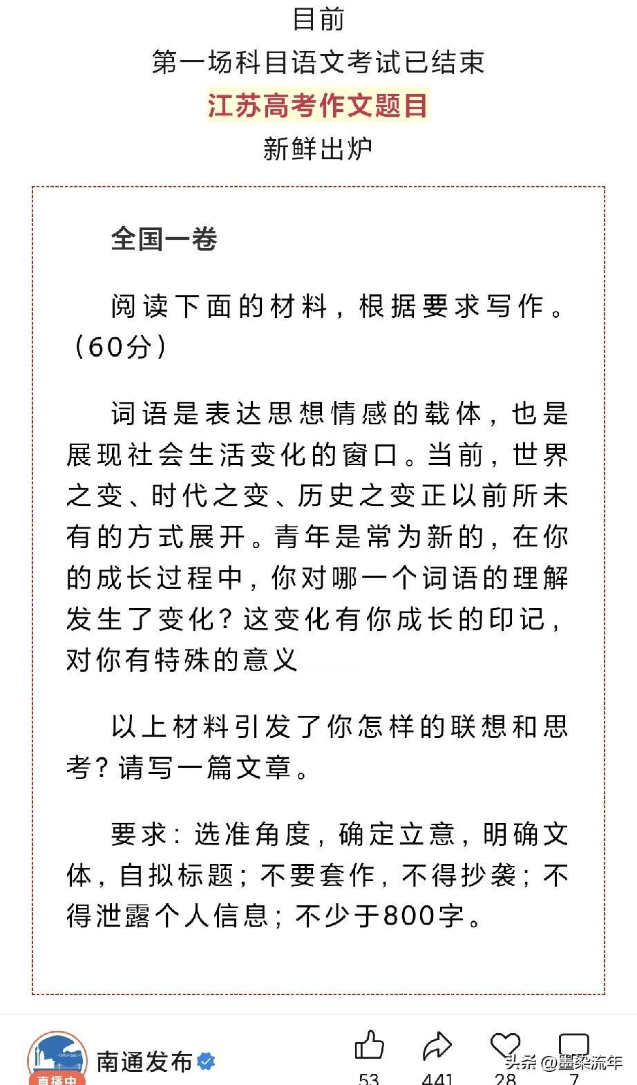 今年江苏高考用的全国一卷，语文刚考完，作文题就炸出来了。题目让选个自己理解变了的