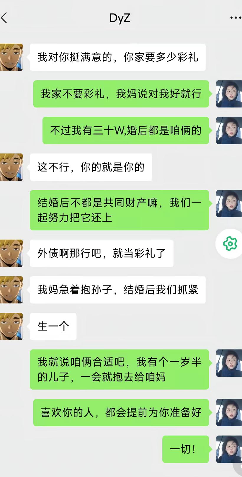 相亲男生一听女方不要彩礼，心里乐开了花，转头就把女方三十万外债直接当成彩礼欣然收