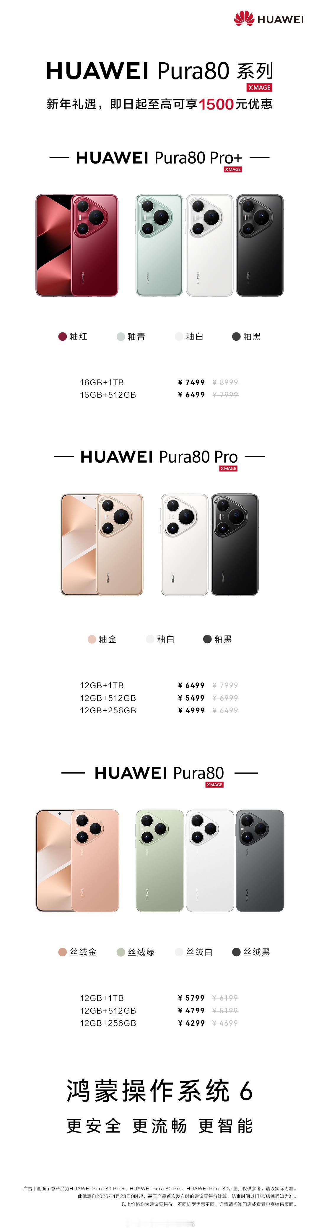 我手上的Pura80Pro+降价1500元非常好的产品带给大家.gif华为官
