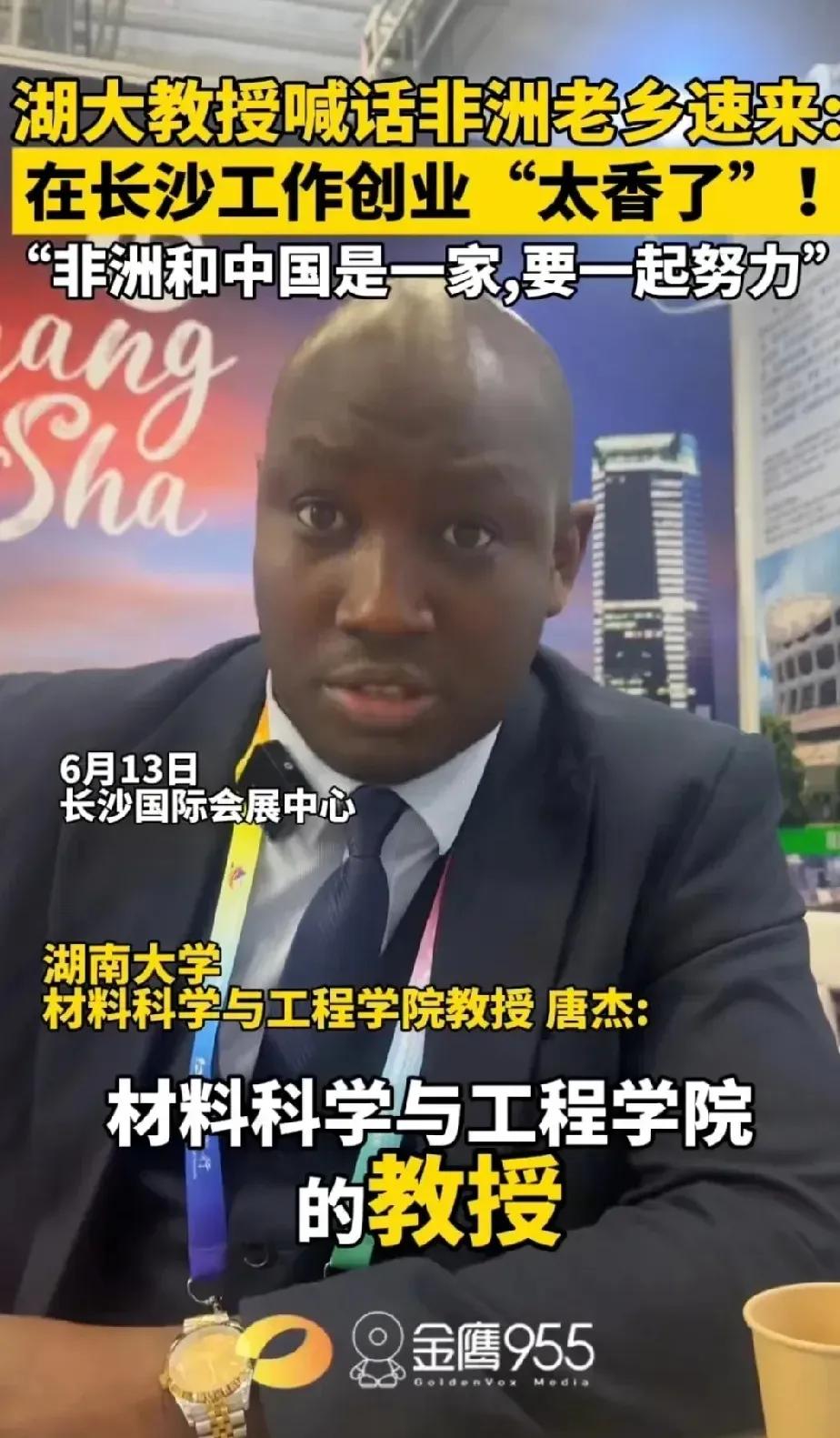 起底喊话非洲老乡速来长沙的黑人教授：2017年博士毕业，2018年入职湖南大学，