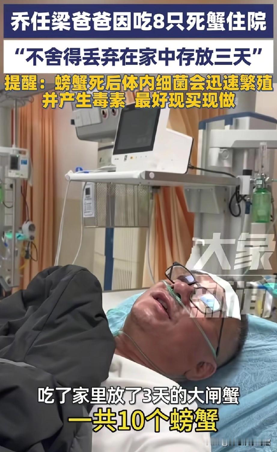 煮熟放久了的大闸蟹千万不能吃。乔任梁的爸爸就是因为吃了8只变质的大闸蟹之后发烧住