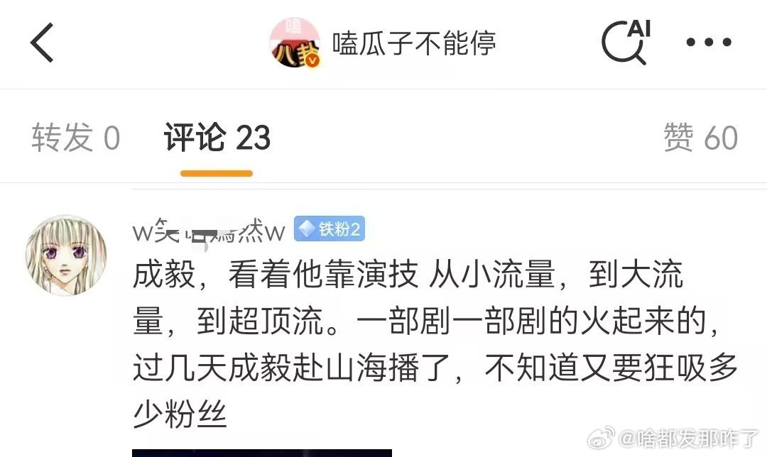 开播前：我哥又要风暴吸粉了开播后：涨粉最快的是肖战和任嘉伦[笑着哭][笑cry