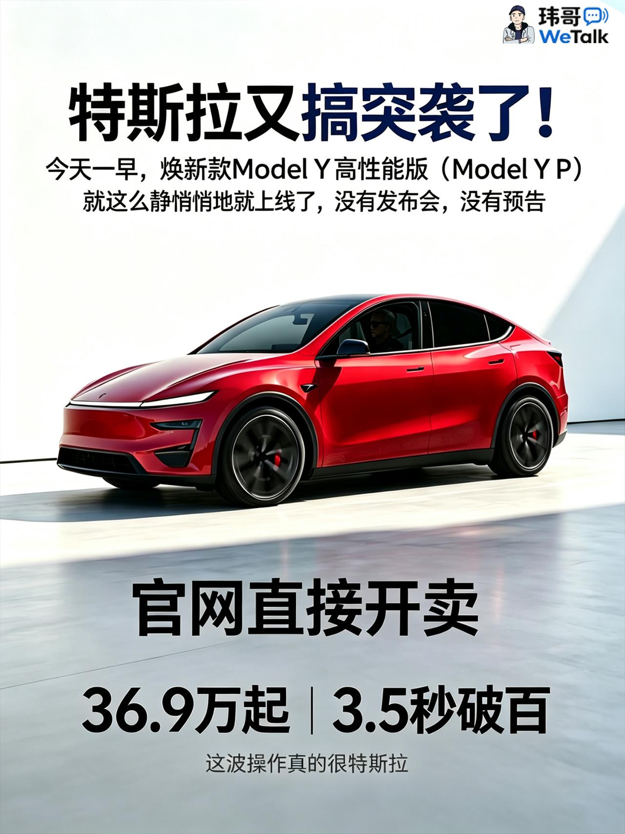 特斯拉又偷袭！ModelYP选买建议特斯拉是真的，ModelYP直接就