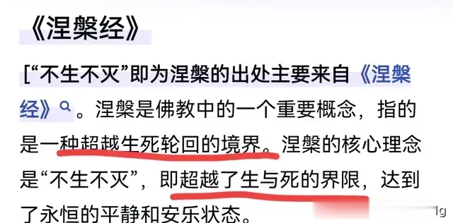 什么是“不生不灭即为涅槃”?