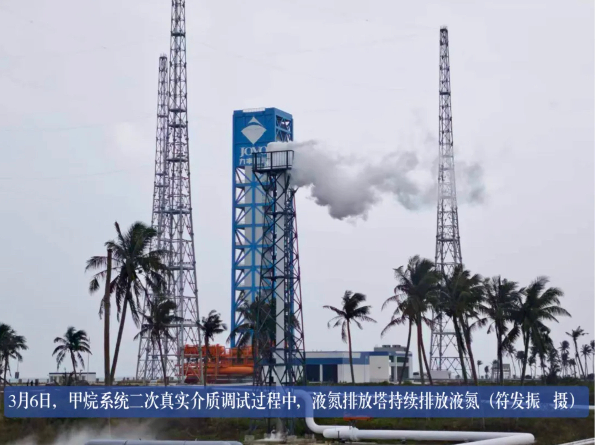 海南商业航天发射场2号工位甲烷系统调试