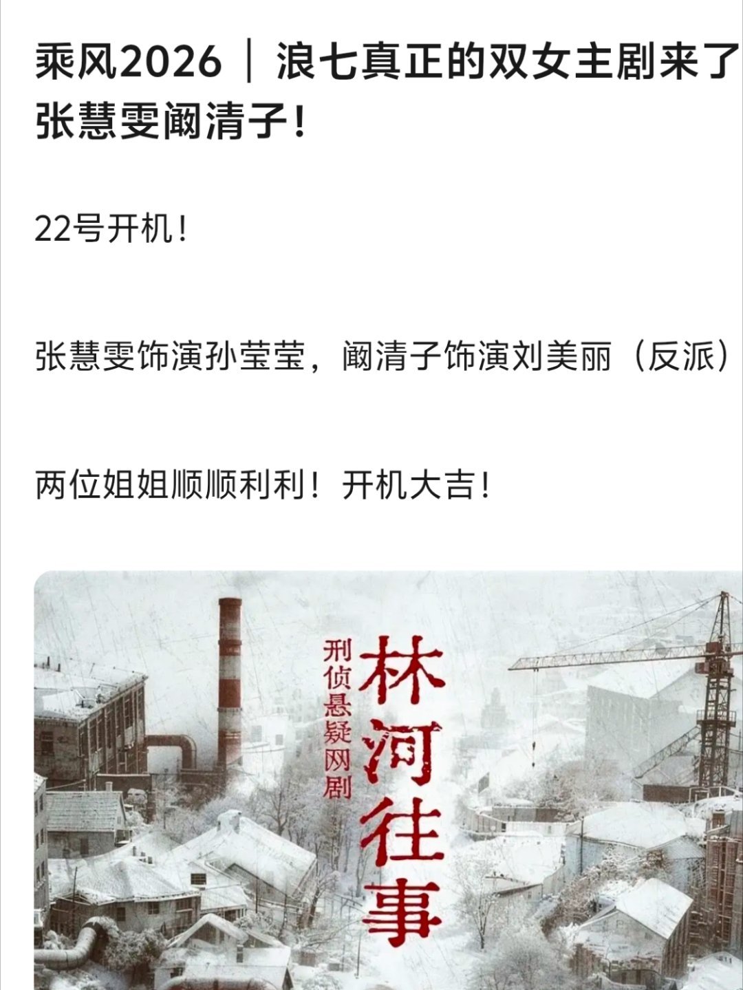 谁接的北电＆北舞的双女主悬疑剧？来取一下餐​