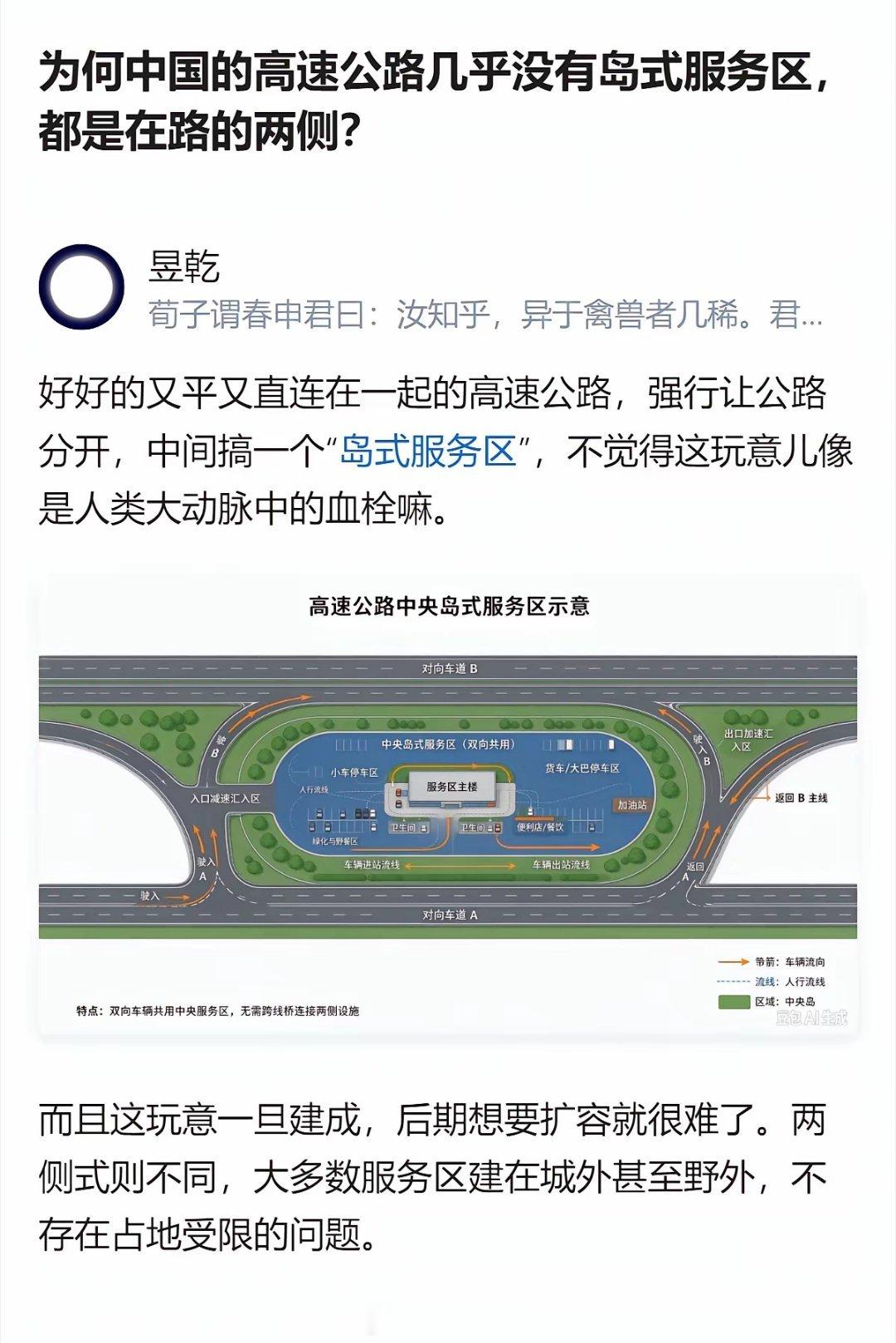中国高速多采用两侧式服务区而非岛式，核心原因是岛式服务区像“血栓”，后期扩容难，