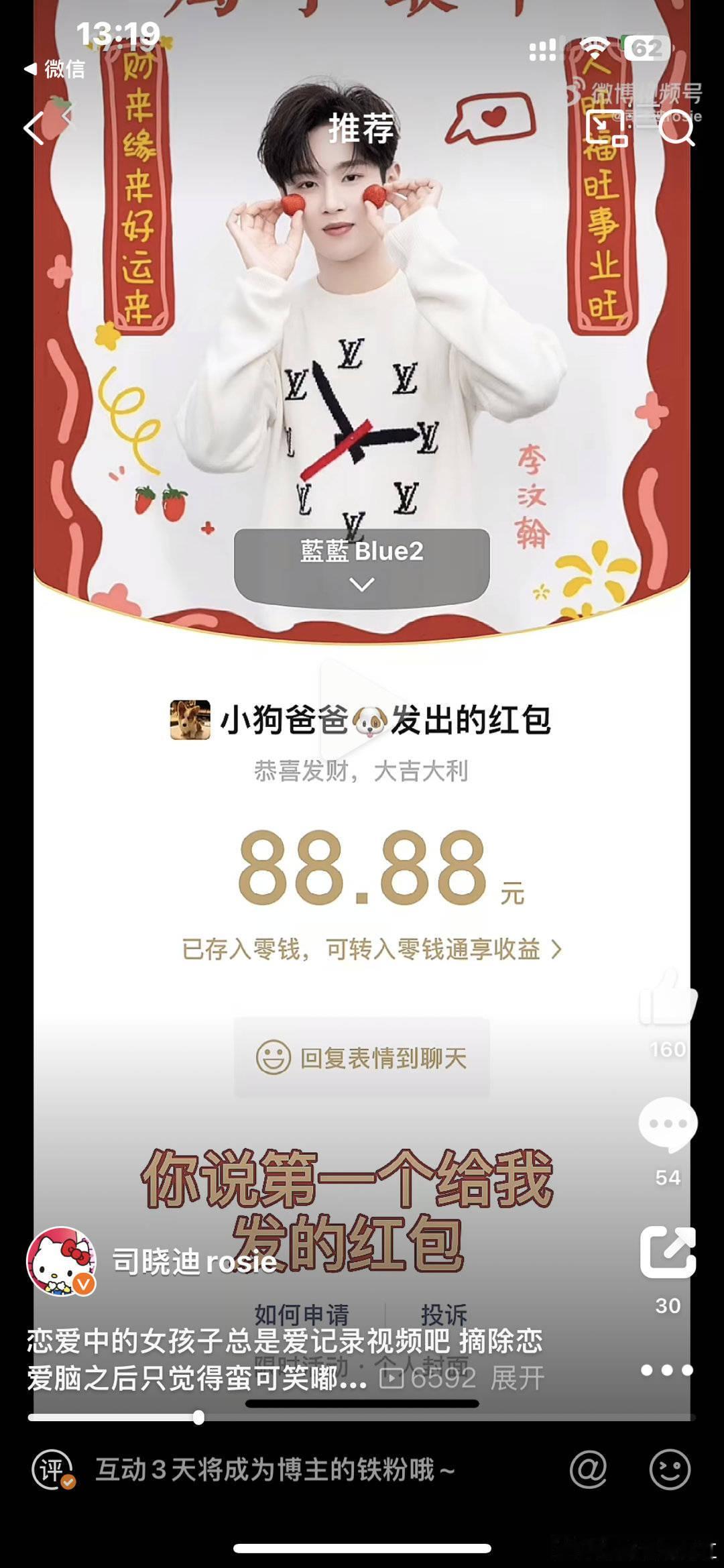 李汶翰为了和嫂子出门吃饭戴假发给嫂子发红包发88元…