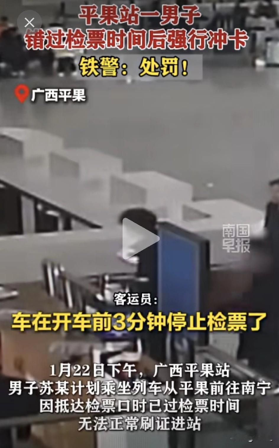 着急赶车不是理由！广西火车站男子发车前强行闯闸机，结局亮了！网友：记住不是车等你