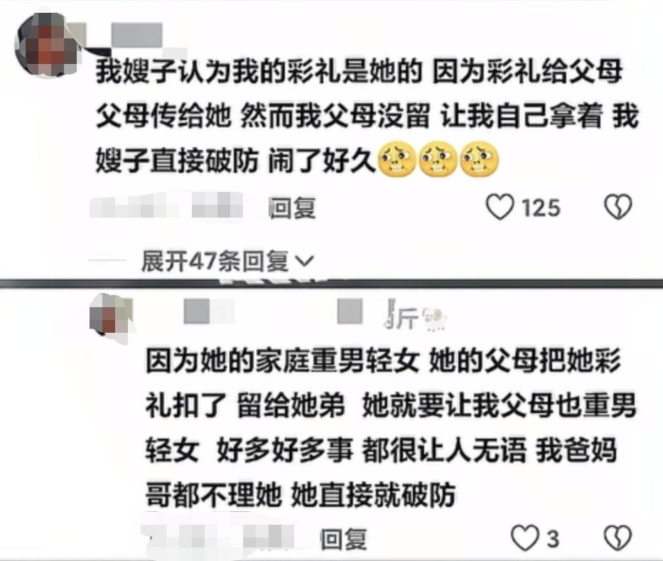 这位网友说，她的彩礼自己出嫁的时候，带回去了。没有留给娘家，她的父母没要她的彩礼
