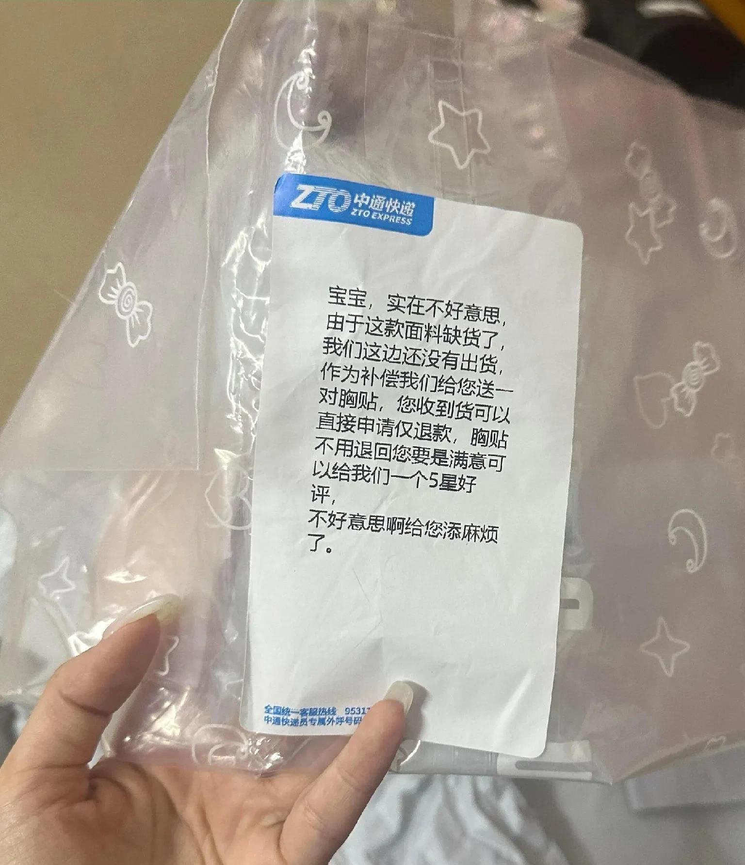 商家衣服发不出来，送两个乳贴安慰