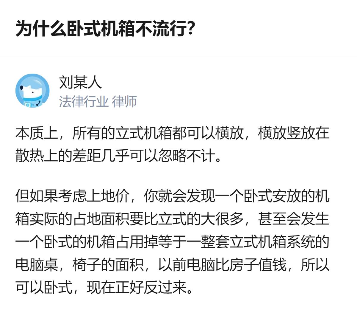 原来卧式机箱不流行根本不是散热问题，是现在房子比电脑贵，占地方的事儿谁都扛不住。