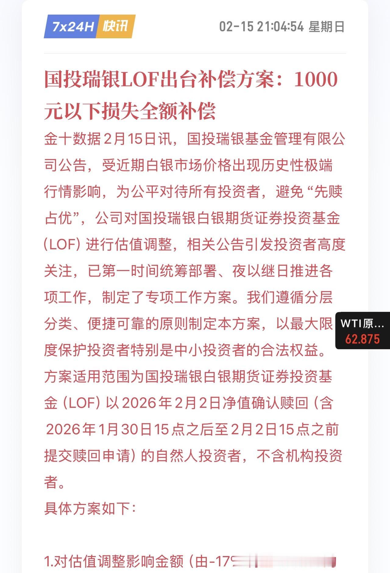 有意意思，这让我想到了5年前的原油宝事件黄金国投白银Lof
