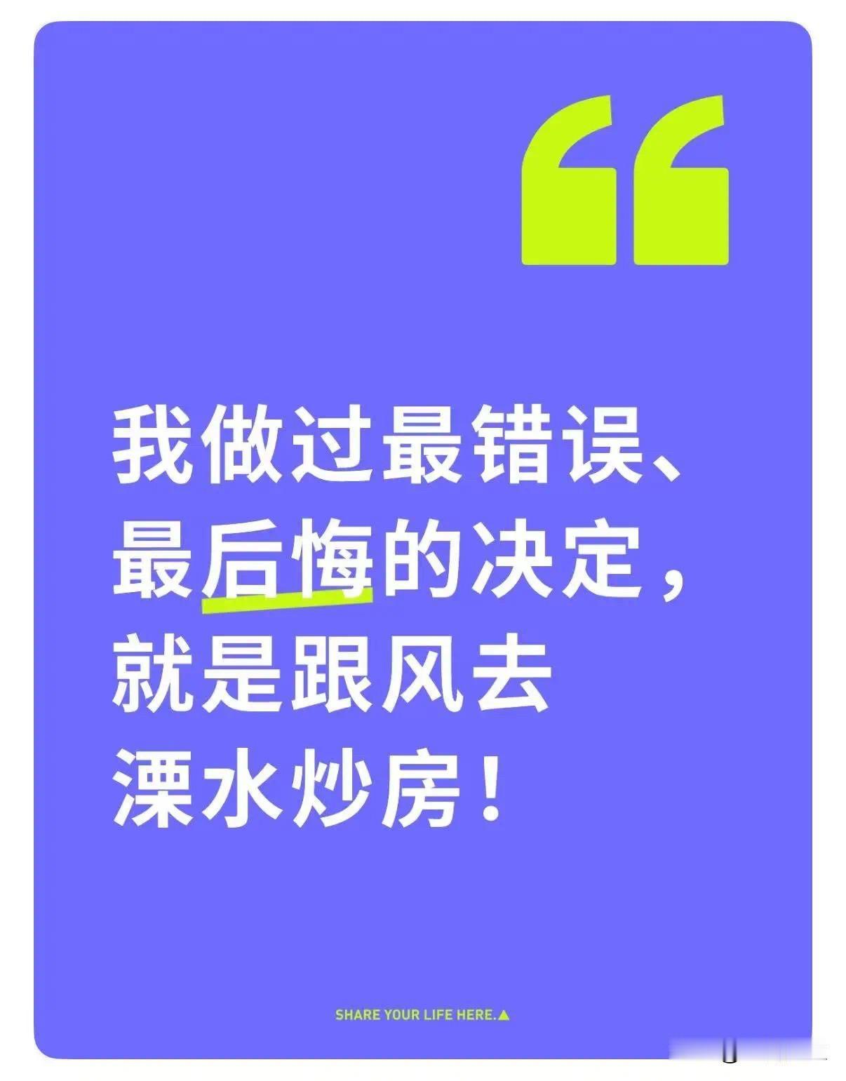 我人生最错误的决定，就是来这里炒房。。。刚刚刷到南京楼市微信平台：最近刷