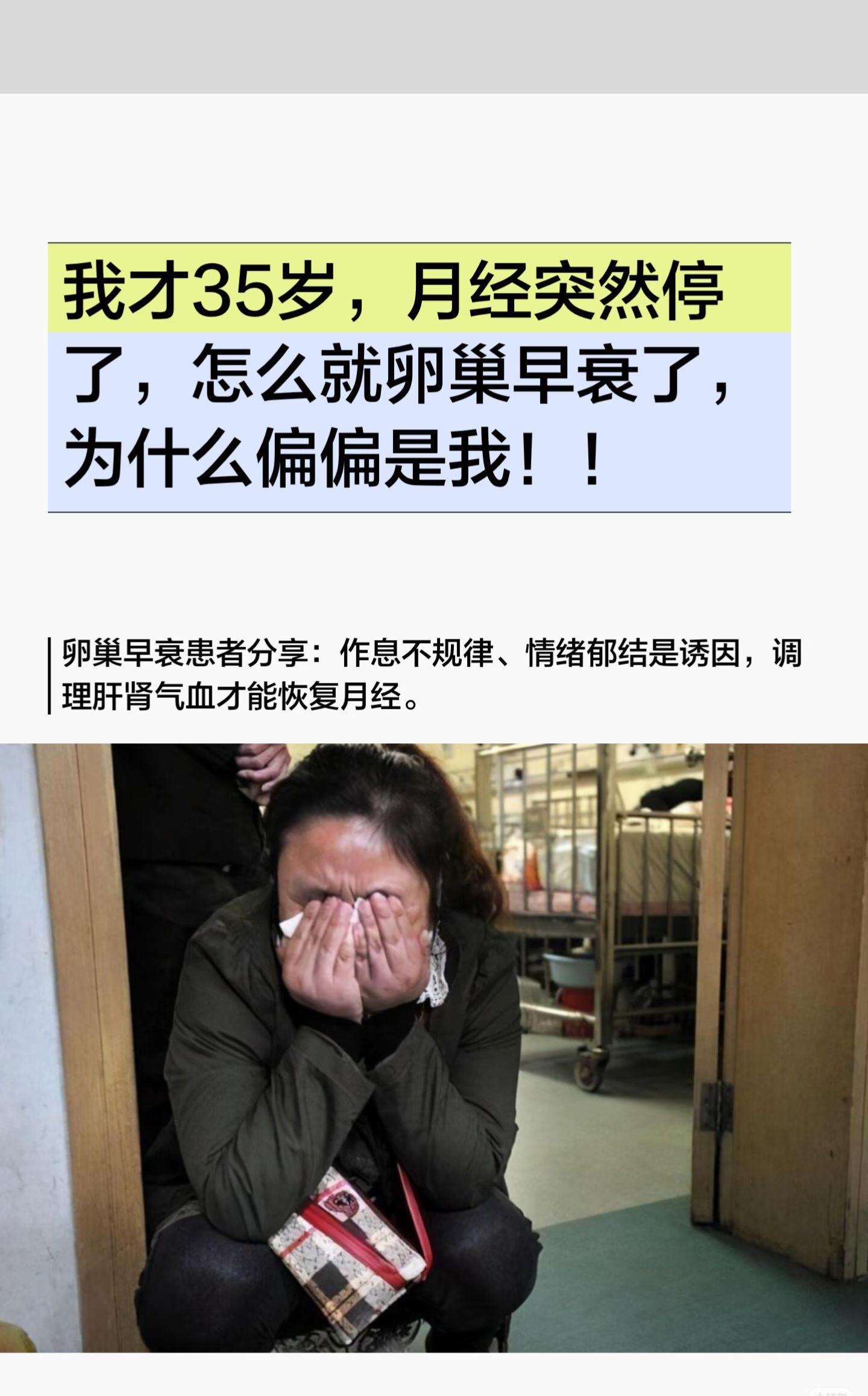 卵巢早衰 月经 早衰症