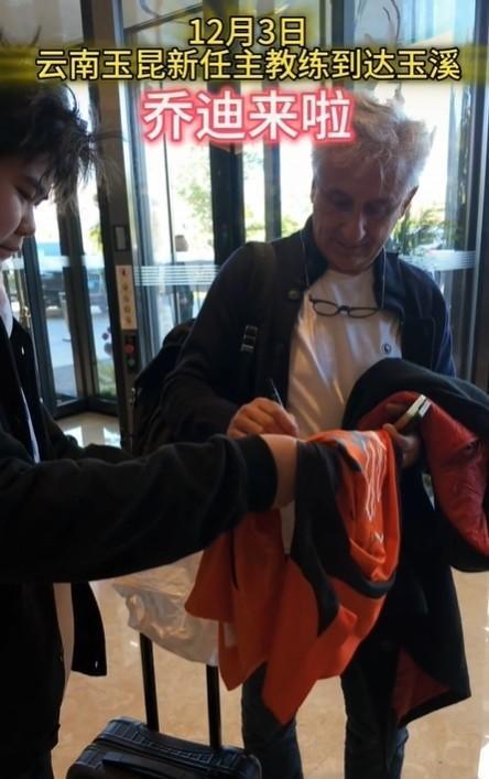 云南玉昆俱乐部即将官宣，绯闻主教练乔迪已经到达昆明，即将出任云南玉昆俱乐部主教练
