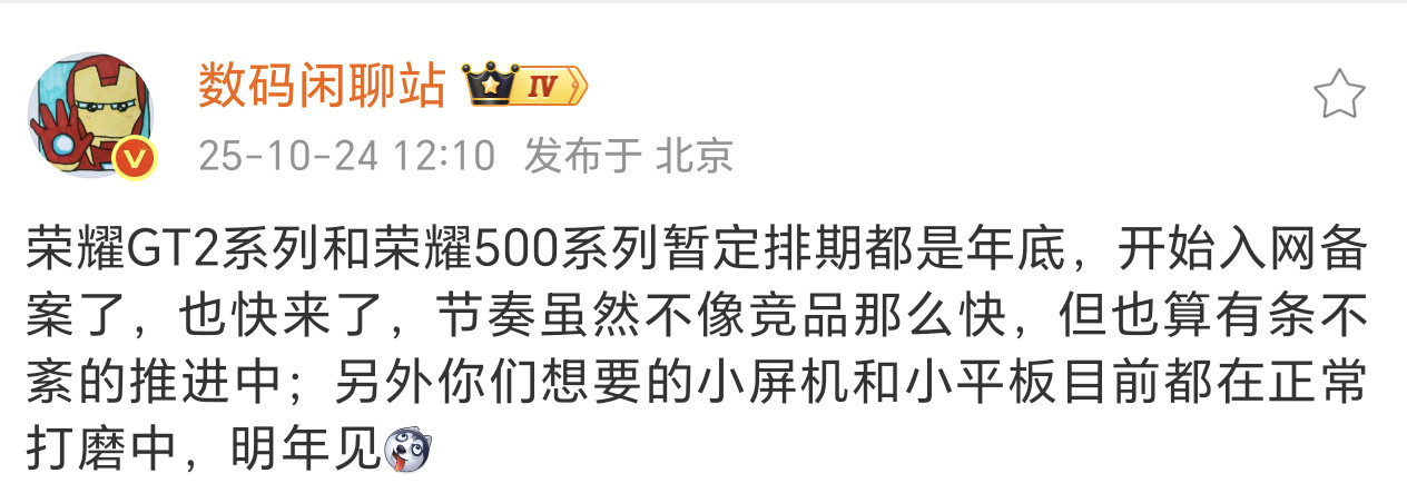 荣耀500系和荣耀GT2也要来了，按照节奏荣耀500会在12月发布，但也有很大可