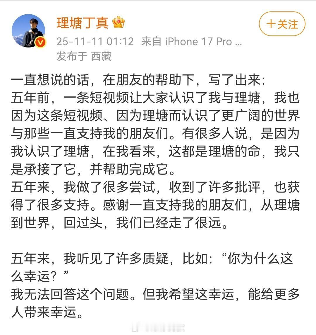 丁真凌晨发文字里行间能看出来的真诚“马想停在那里，就停在哪里”写的真的很好