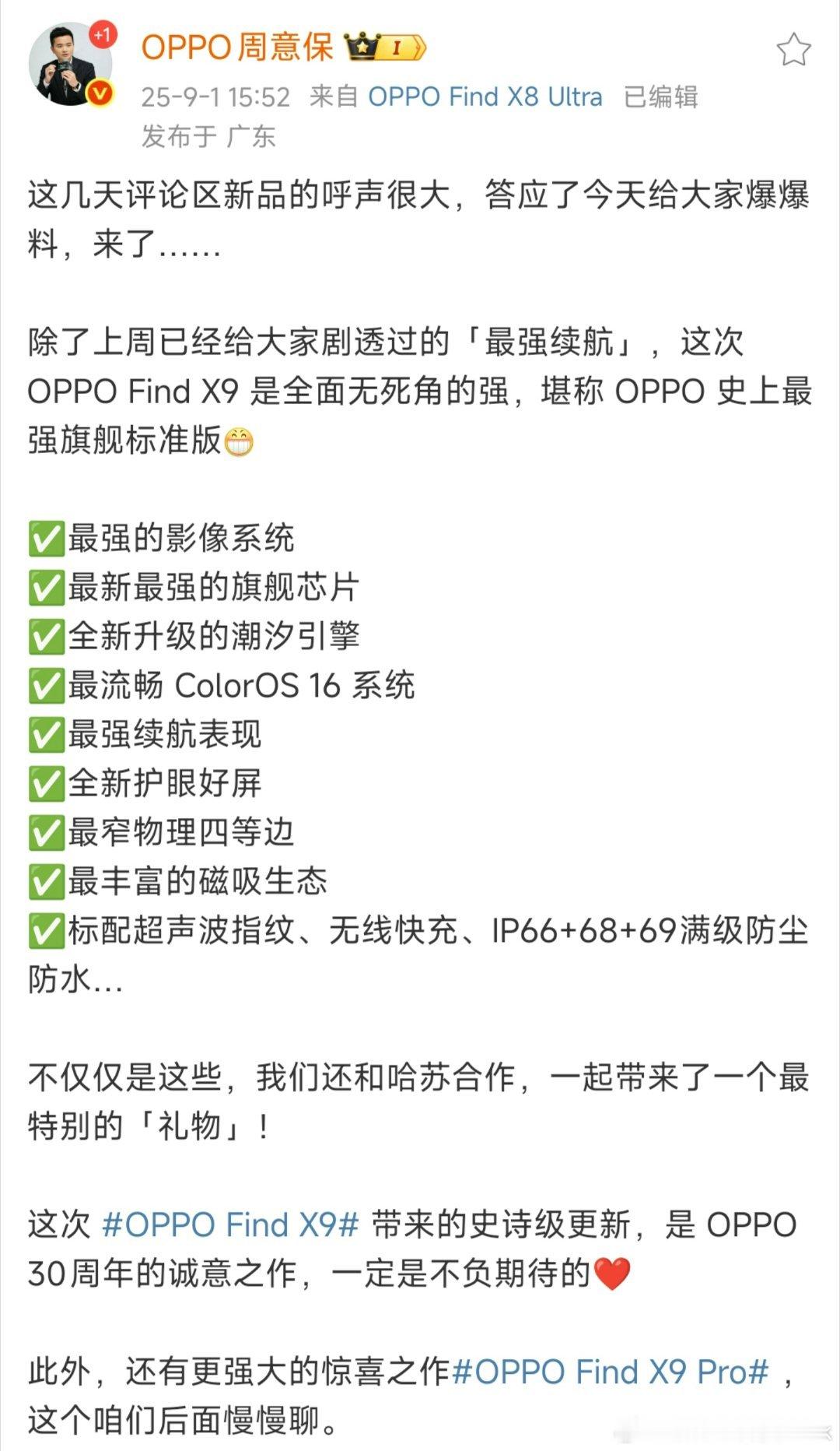 官方爆水管最为致命[滑稽笑]OPPOFindX9标准版的卖点已经出来不少了啊