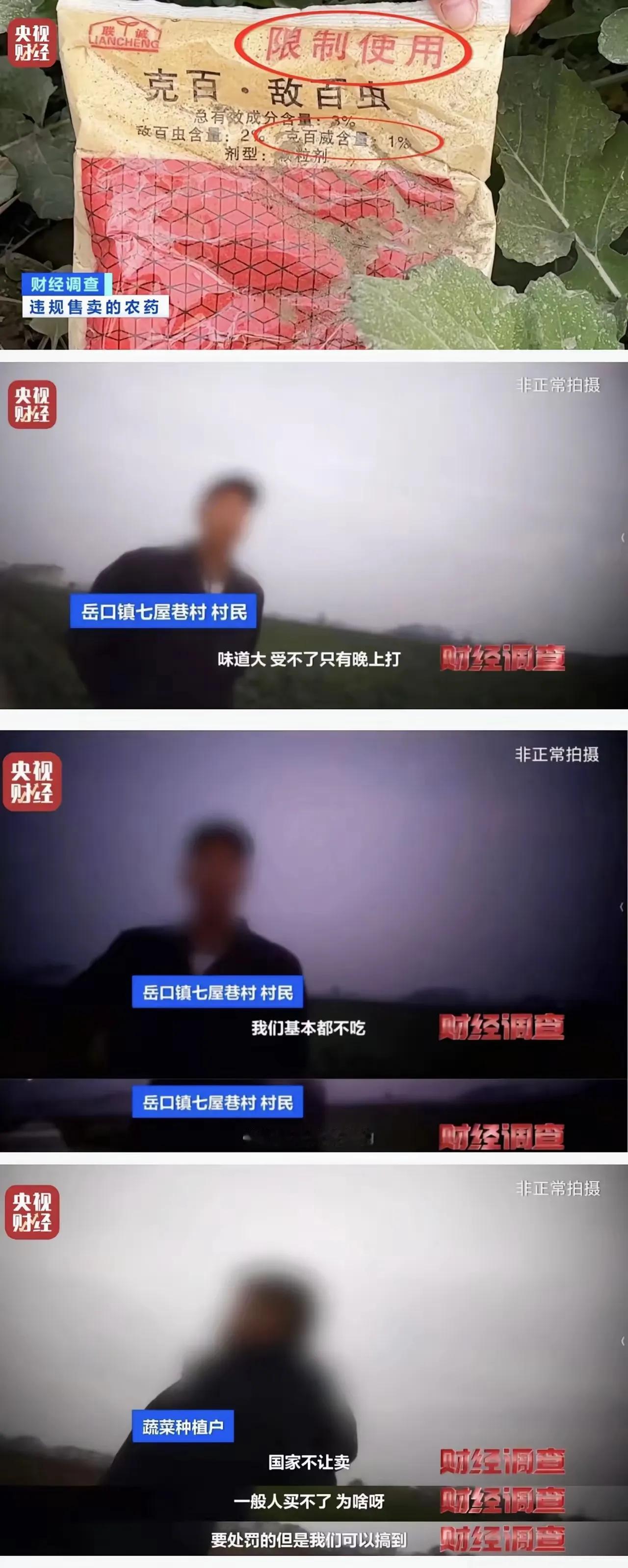 你买的鲜亮蔬菜可能藏着致命风险！湖北天门毒蔬菜事件才让人看清，有些商家为了赚钱真